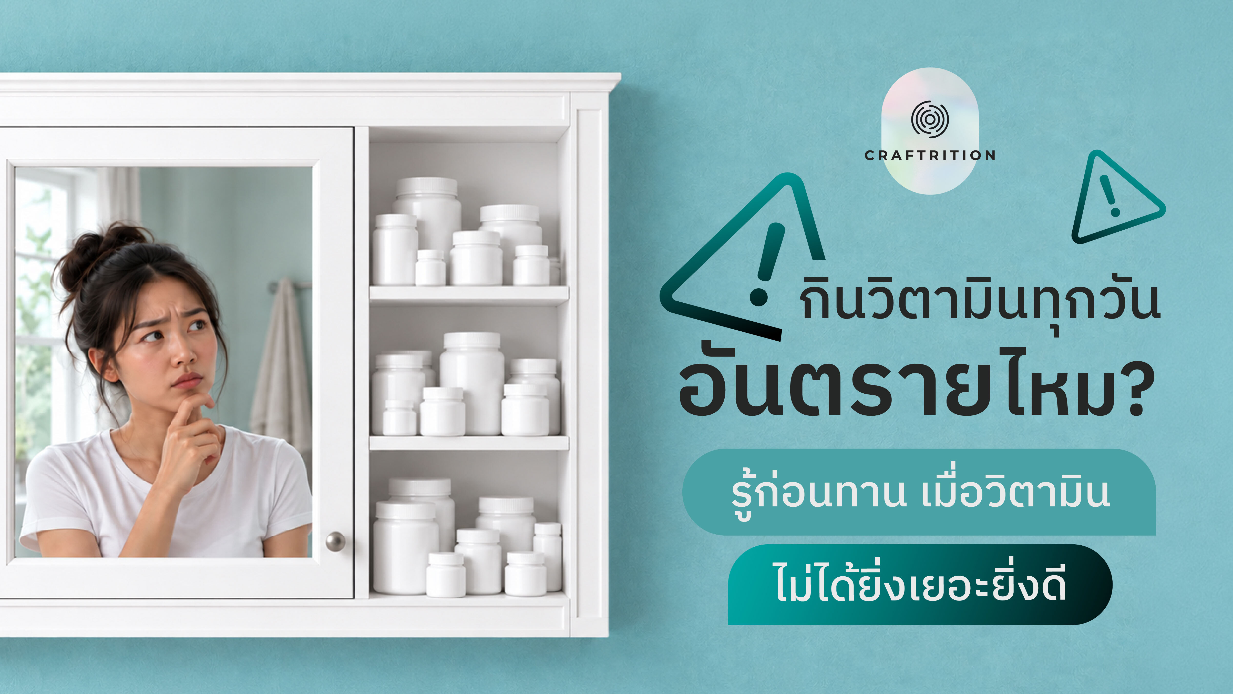 กินวิตามินทุกวัน อันตรายไหม
