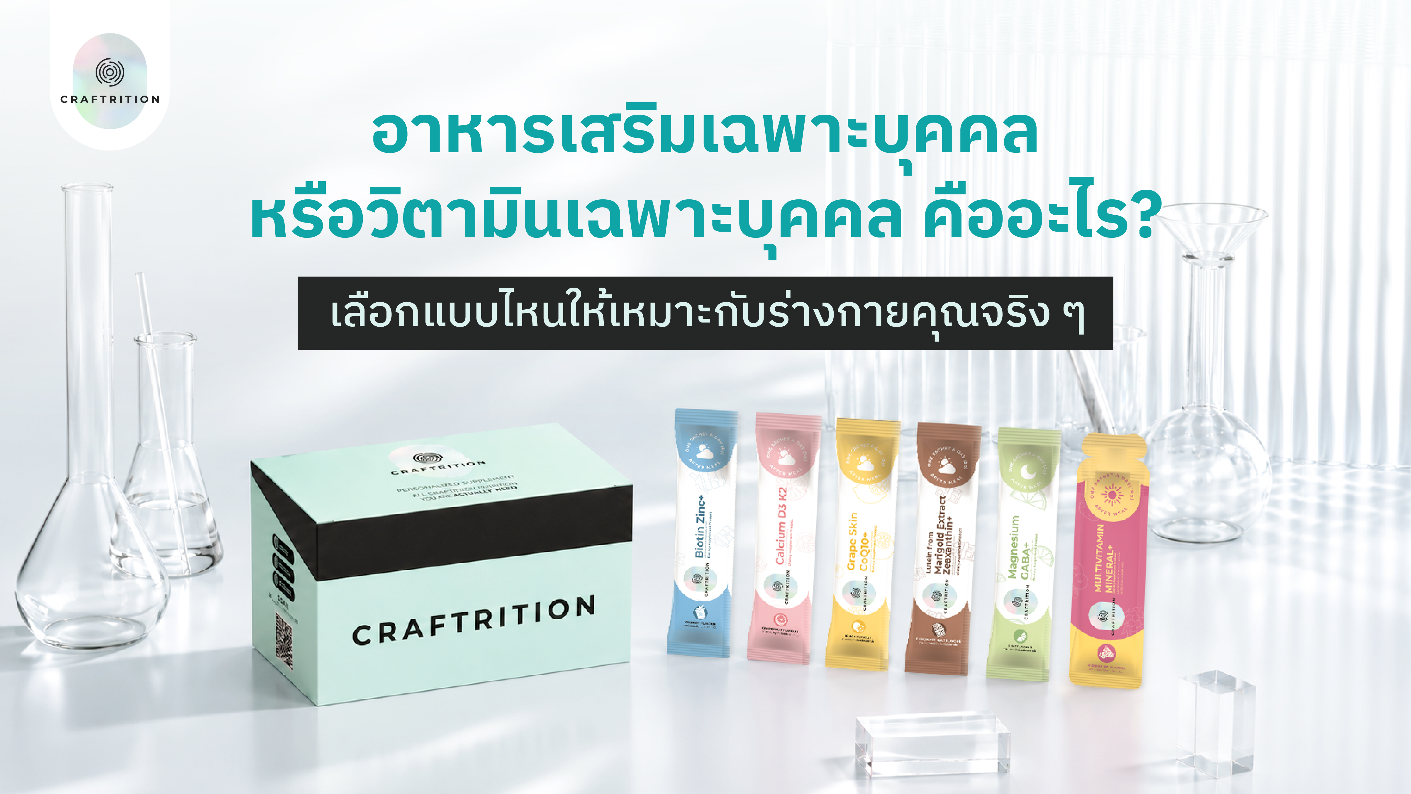 วิตามินเฉพาะบุคคล