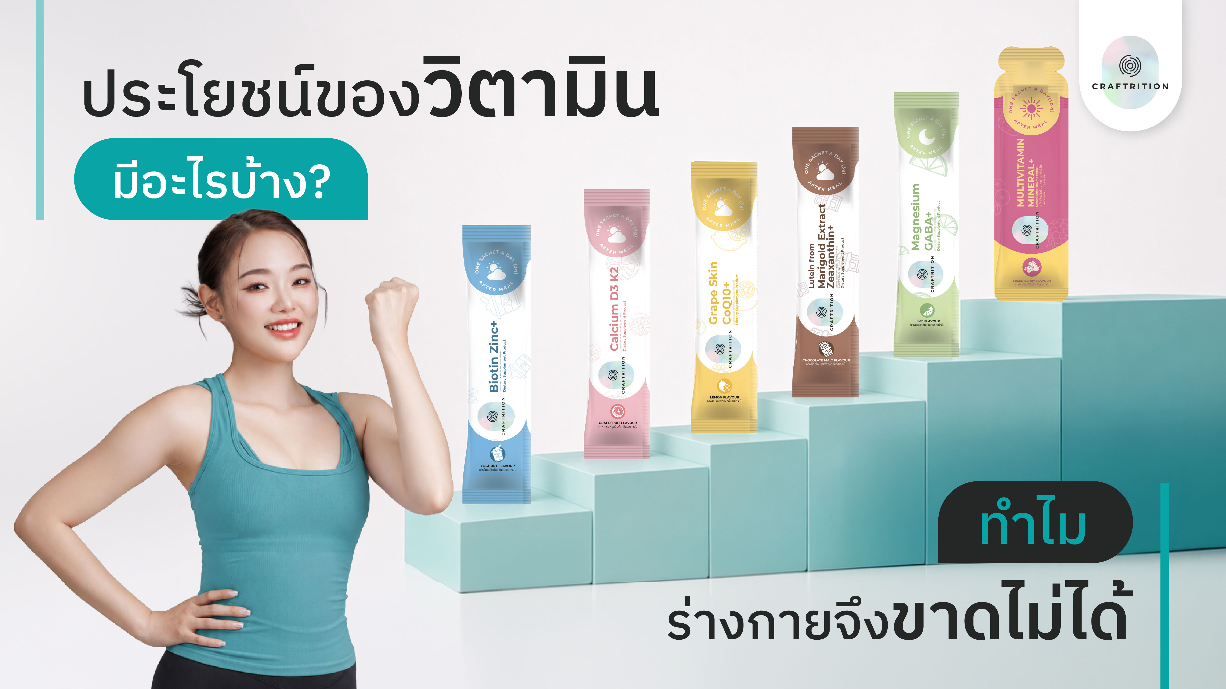 ประโยชน์ของวิตามิน